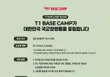 T1 베이스캠프 부산 PC방 국군장병을 위한 요금제 출시