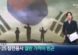 6.25 참전 용사 절반 가까이 빈곤 국내 노인 빈곤율보다 높아...jpg
