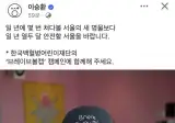가수 이승환 페북