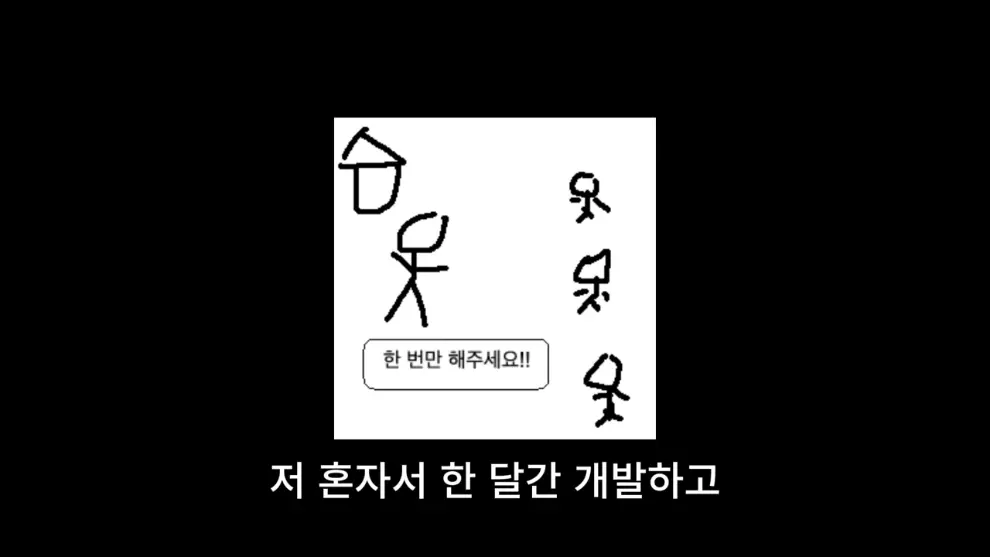 웹핵 - 1인 게임 개발로 월500 벌다가 망함 [Jx_yCQX3S-M - 990x557 - 0m42s].jpeg.png