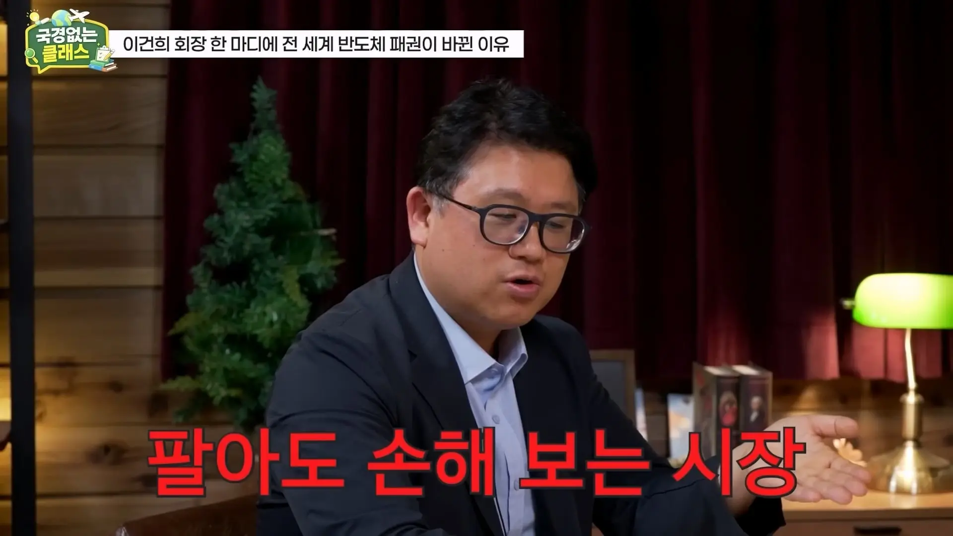 외계인급 기술. 미국이 한국 반도체를 절대 못 이기는 이유 l 국경없는 클래스 EP.12 (권석준 교수 1부)_20260530_174706.915.jpg