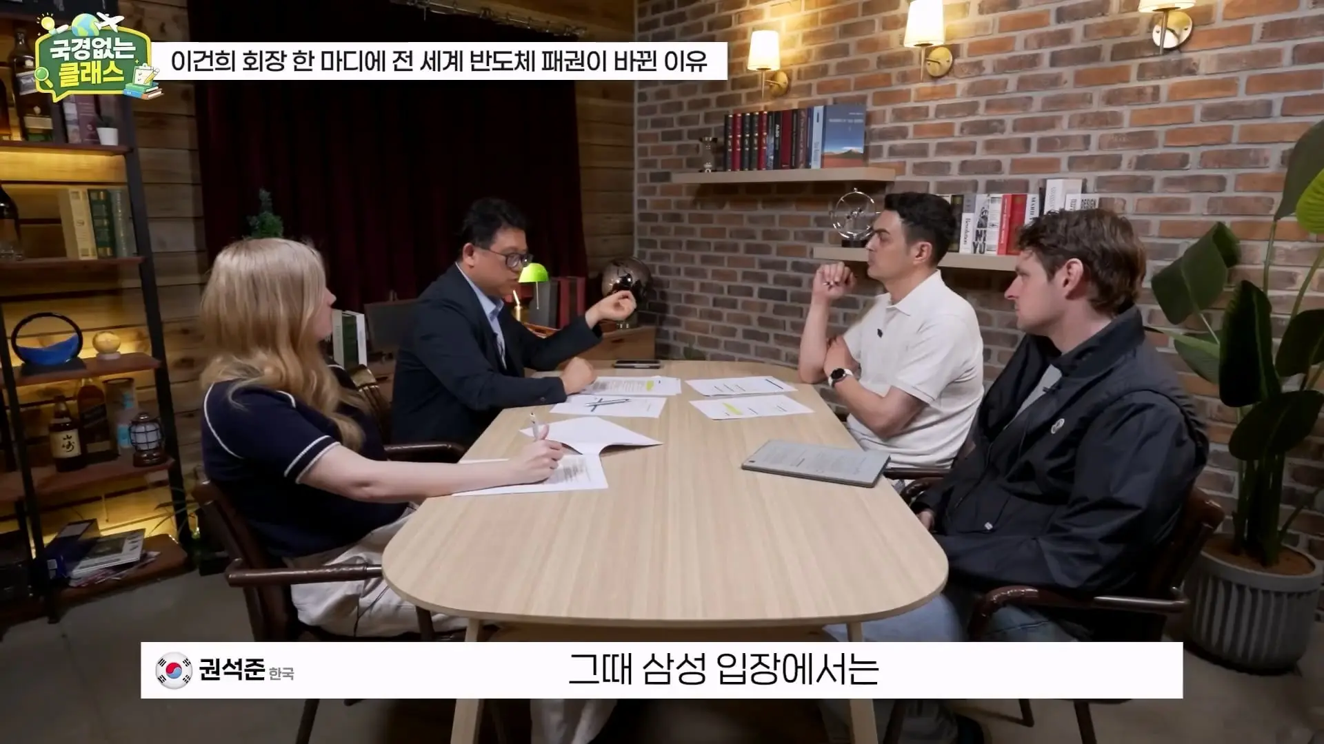 외계인급 기술. 미국이 한국 반도체를 절대 못 이기는 이유 l 국경없는 클래스 EP.12 (권석준 교수 1부)_20260530_174717.859.jpg
