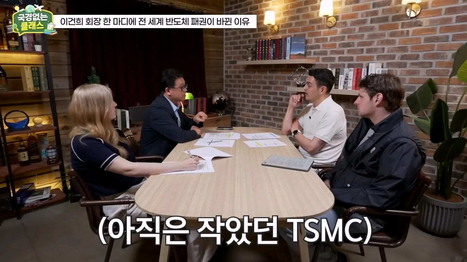 외계인급 기술. 미국이 한국 반도체를 절대 못 이기는 이유 l 국경없는 클래스 EP.12 (권석준 교수 1부)_20260530_174817.898.jpg