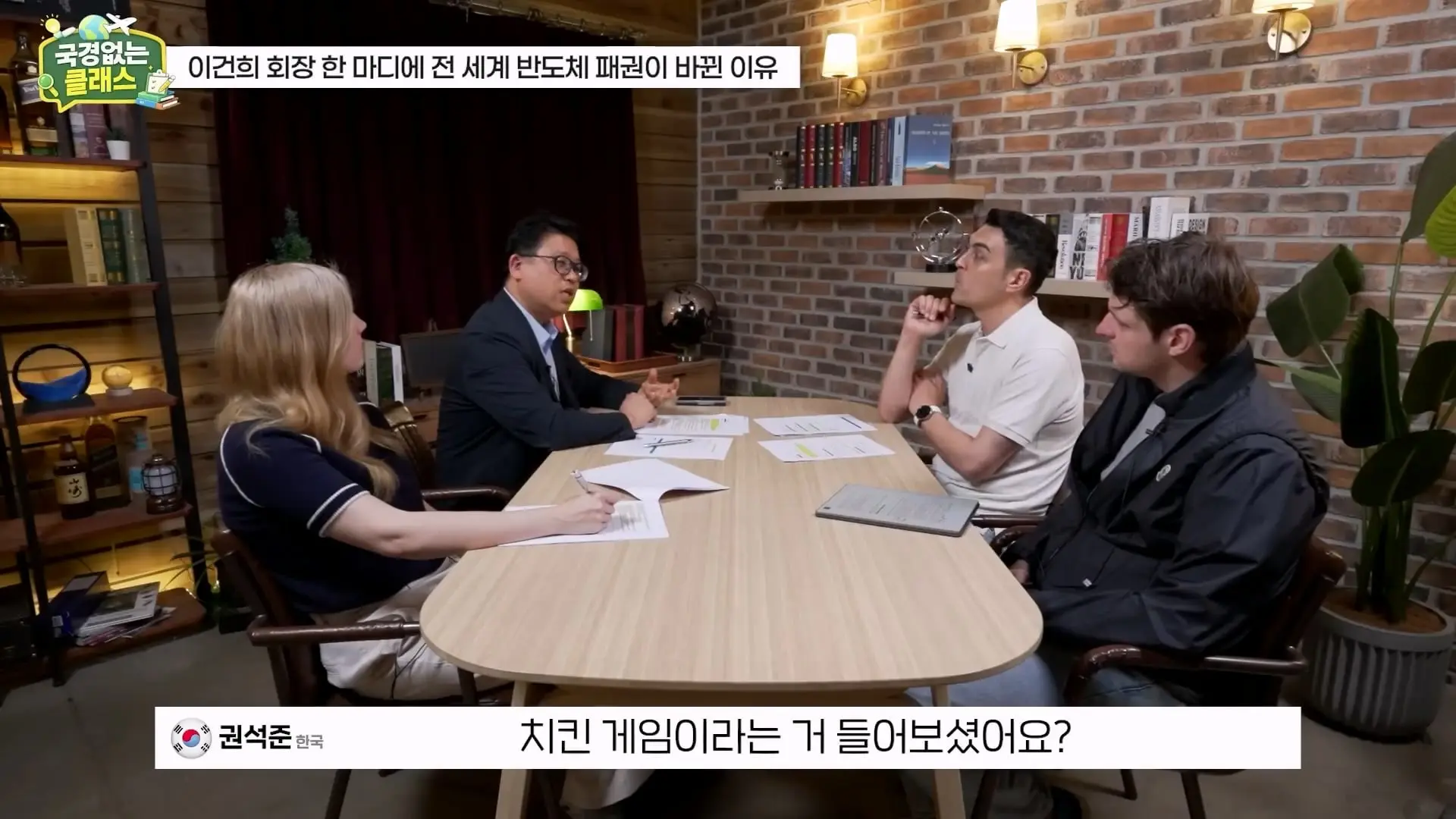 외계인급 기술. 미국이 한국 반도체를 절대 못 이기는 이유 l 국경없는 클래스 EP.12 (권석준 교수 1부)_20260530_174630.651.jpg