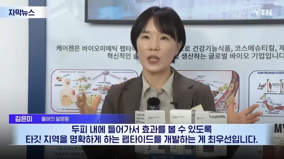 YTN - [자막뉴스] 미국이 먼저 알아본 K-식욕억제제.첫 여성 발명왕이 해냈다 YTN [BKWy-xQC_n4 - 990x557 - 0m57s].jpeg