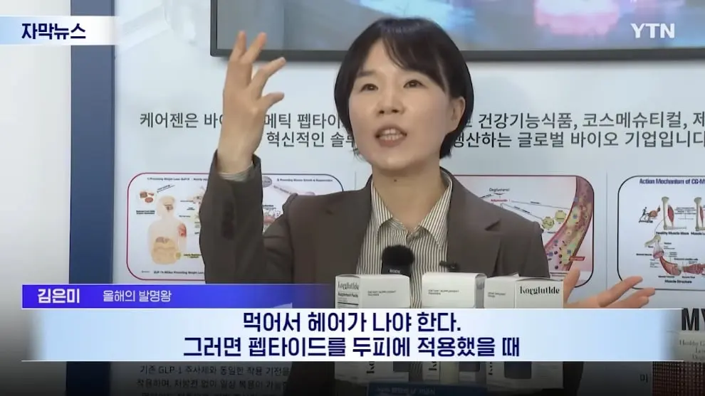 YTN - [자막뉴스] 미국이 먼저 알아본 K-식욕억제제.첫 여성 발명왕이 해냈다 YTN [BKWy-xQC_n4 - 990x557 - 0m50s].jpeg
