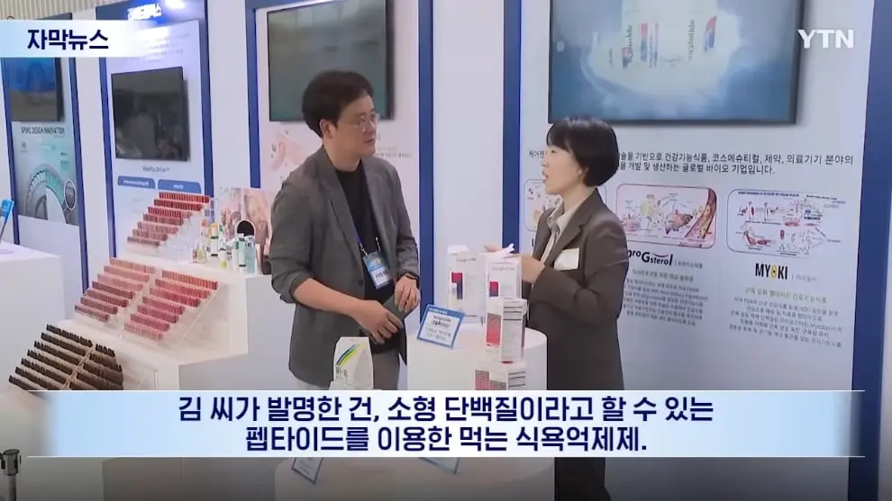 YTN - [자막뉴스] 미국이 먼저 알아본 K-식욕억제제.첫 여성 발명왕이 해냈다 YTN [BKWy-xQC_n4 - 990x557 - 0m24s].jpeg