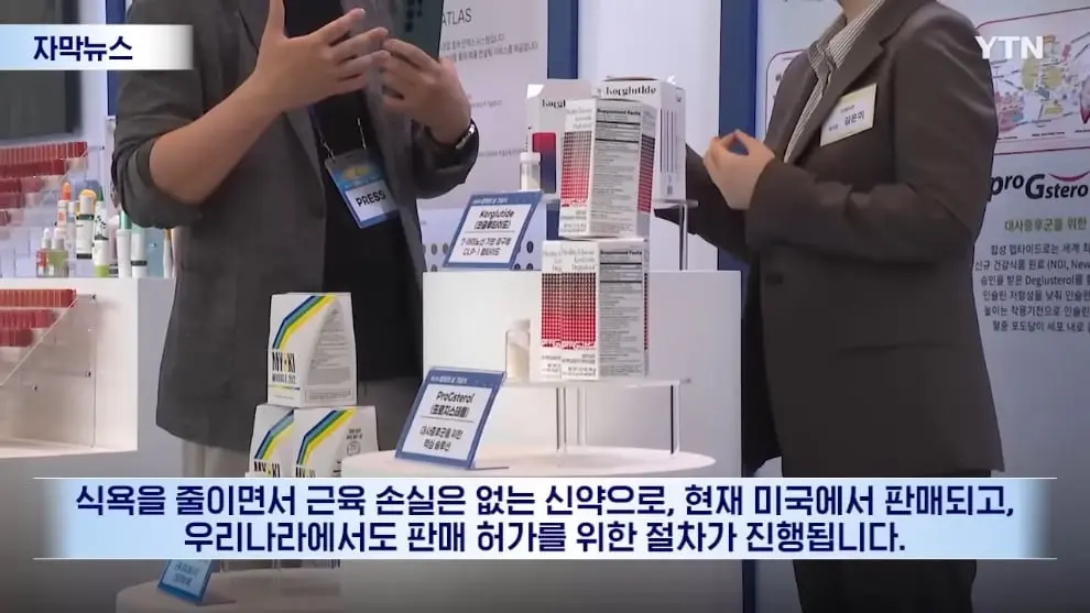 YTN - [자막뉴스] 미국이 먼저 알아본 K-식욕억제제.첫 여성 발명왕이 해냈다 YTN [BKWy-xQC_n4 - 990x557 - 0m30s].jpeg