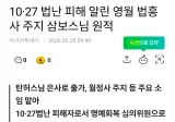 영월 법흥사 주지 삼보스님 원적