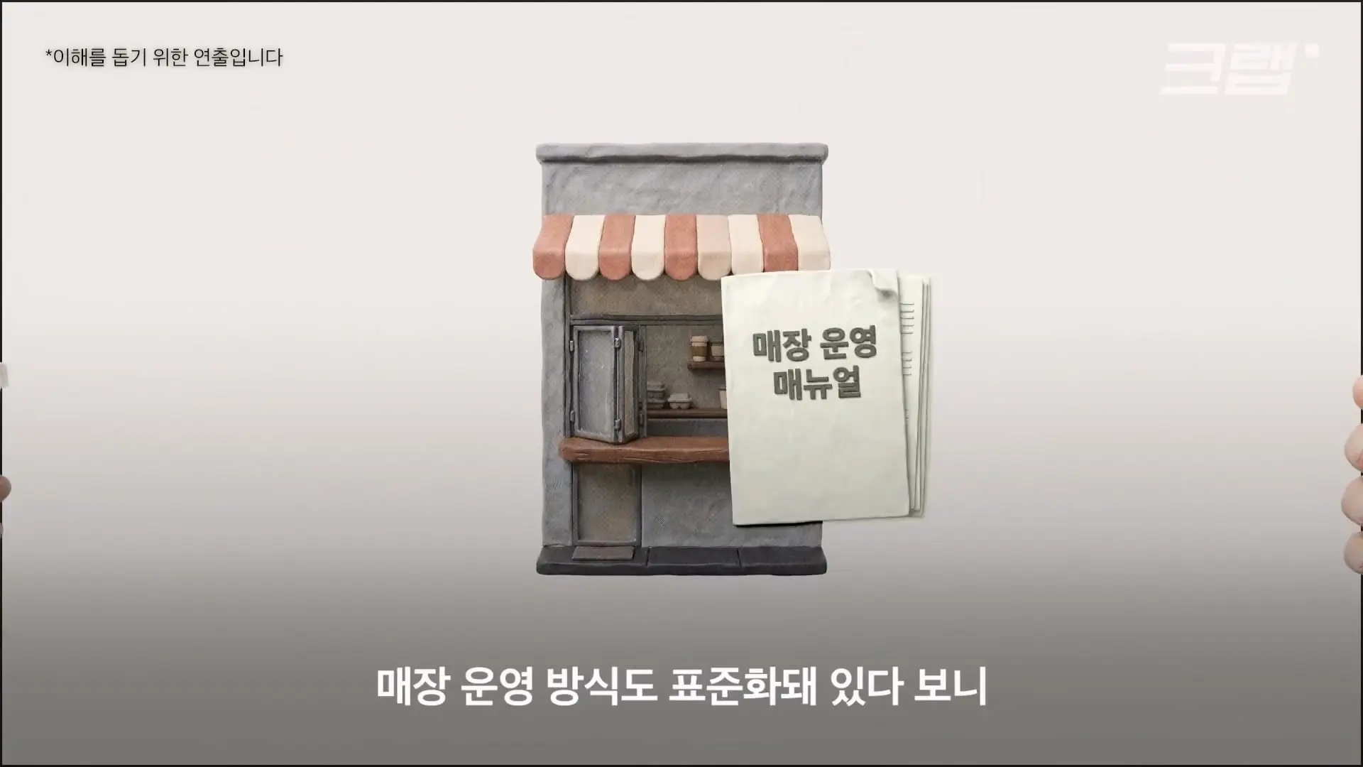 요즘 카페에서 분식집 냄새 나는 이유｜크랩_20260530_230410.924.jpg