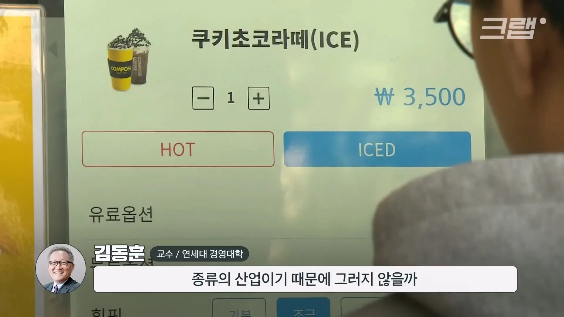 요즘 카페에서 분식집 냄새 나는 이유｜크랩_20260530_230402.595.jpg