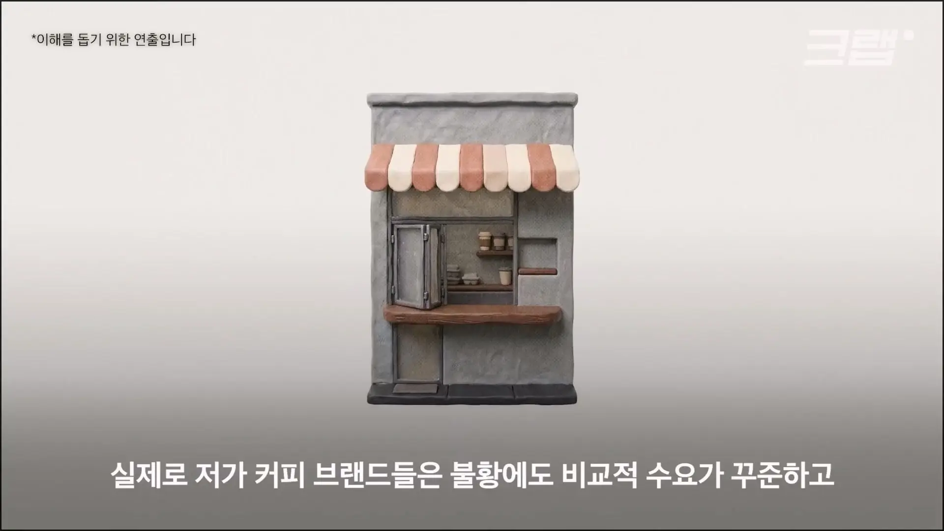 요즘 카페에서 분식집 냄새 나는 이유｜크랩_20260530_230405.827.jpg