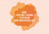 지상파 TV 역대 애니 시청률 TOP 30