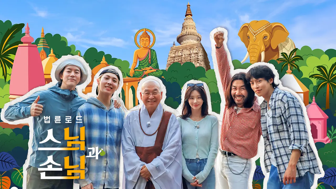 법륜로드 : 스님과 손님 : 프로그램 소개 : SBS