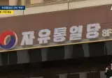 전광훈의 "자유통일당", 대선 공보물 비용 "8억 먹튀함"
