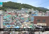 BTS) 부산 숙박업소 공정위까지 칼빼든 이유