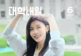 26학번 대학내일 모델언니