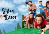 은근슬쩍 디즈니 플러스에 풀린 명작 시트콤