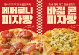 파리바게뜨, 1000원대 빵 4종 출시