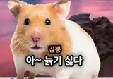 아~늙기 싫다. 아~나도 젊고 싶다 (94년생)