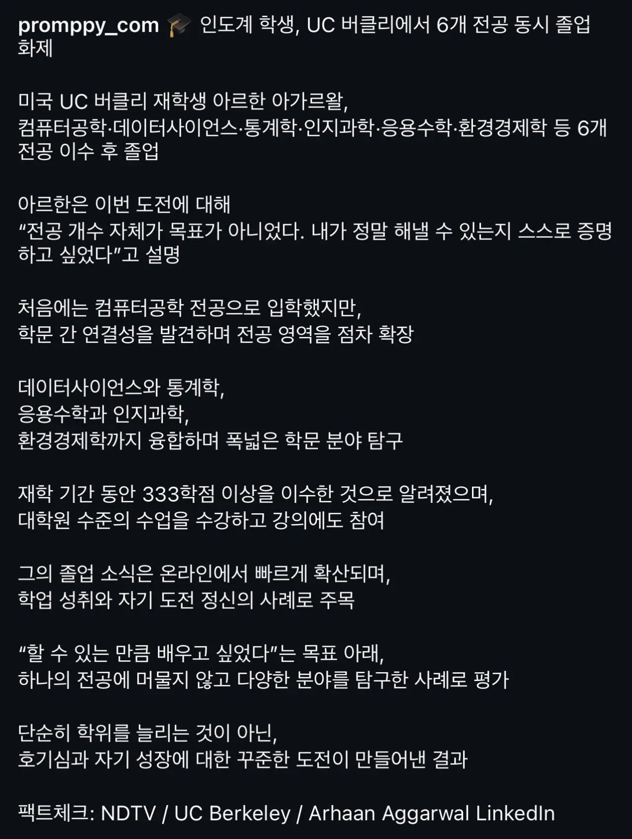 IMG_2628.jpeg 인도계 학생 UC 버클리 6전공 동시 졸업