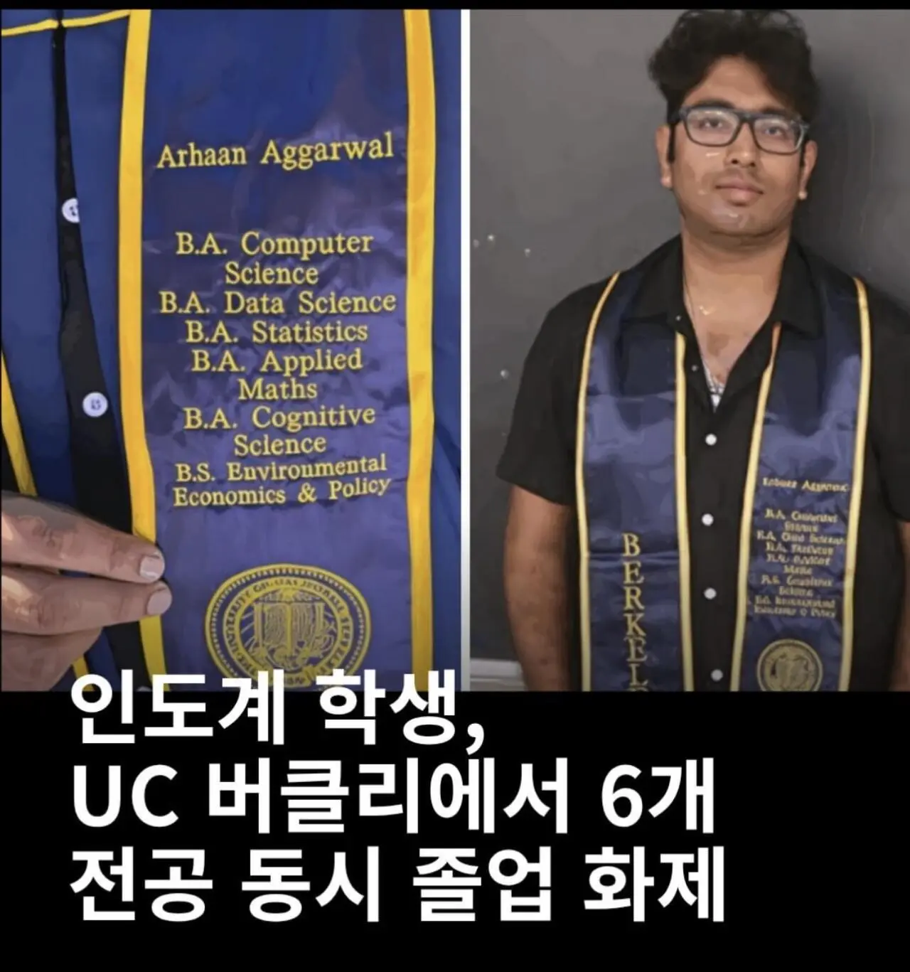 IMG_2629.jpeg 인도계 학생 UC 버클리 6전공 동시 졸업