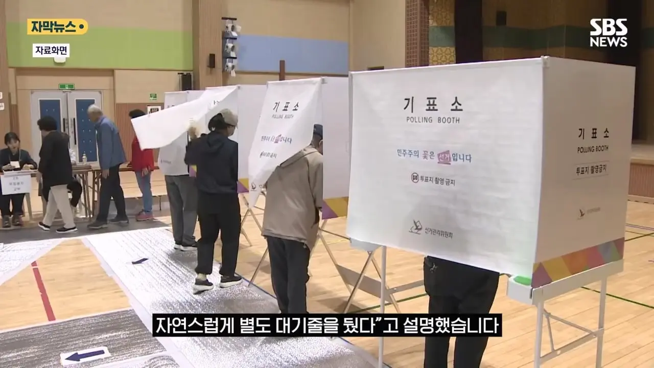 은근슬쩍 줄 섰더니 투표지 또 줬다! .투표소 '변칙 운영'에 중복 수령 '발칵' (자막뉴스) SBS.mp4_20260603_161853.193.jpg