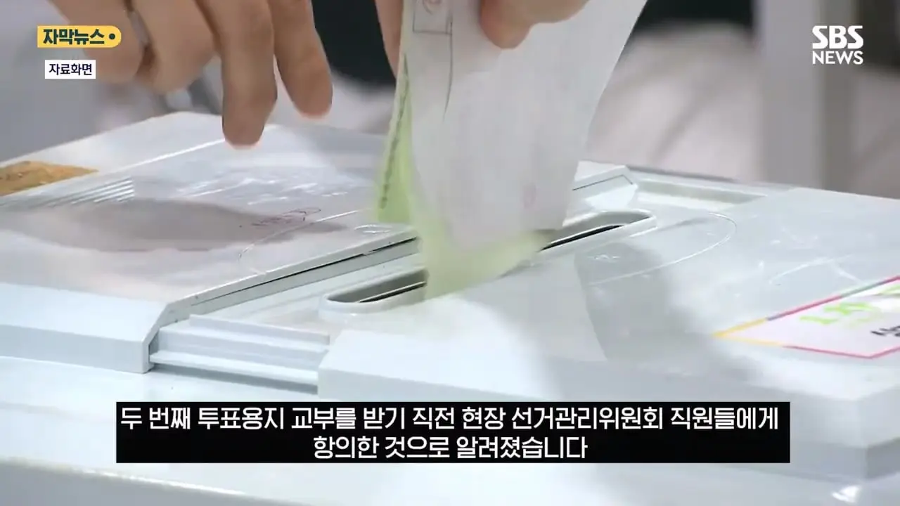 은근슬쩍 줄 섰더니 투표지 또 줬다! .투표소 '변칙 운영'에 중복 수령 '발칵' (자막뉴스) SBS.mp4_20260603_161815.367.jpg