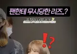 악랄한 아이돌 팬 싸인회 장사.jpg