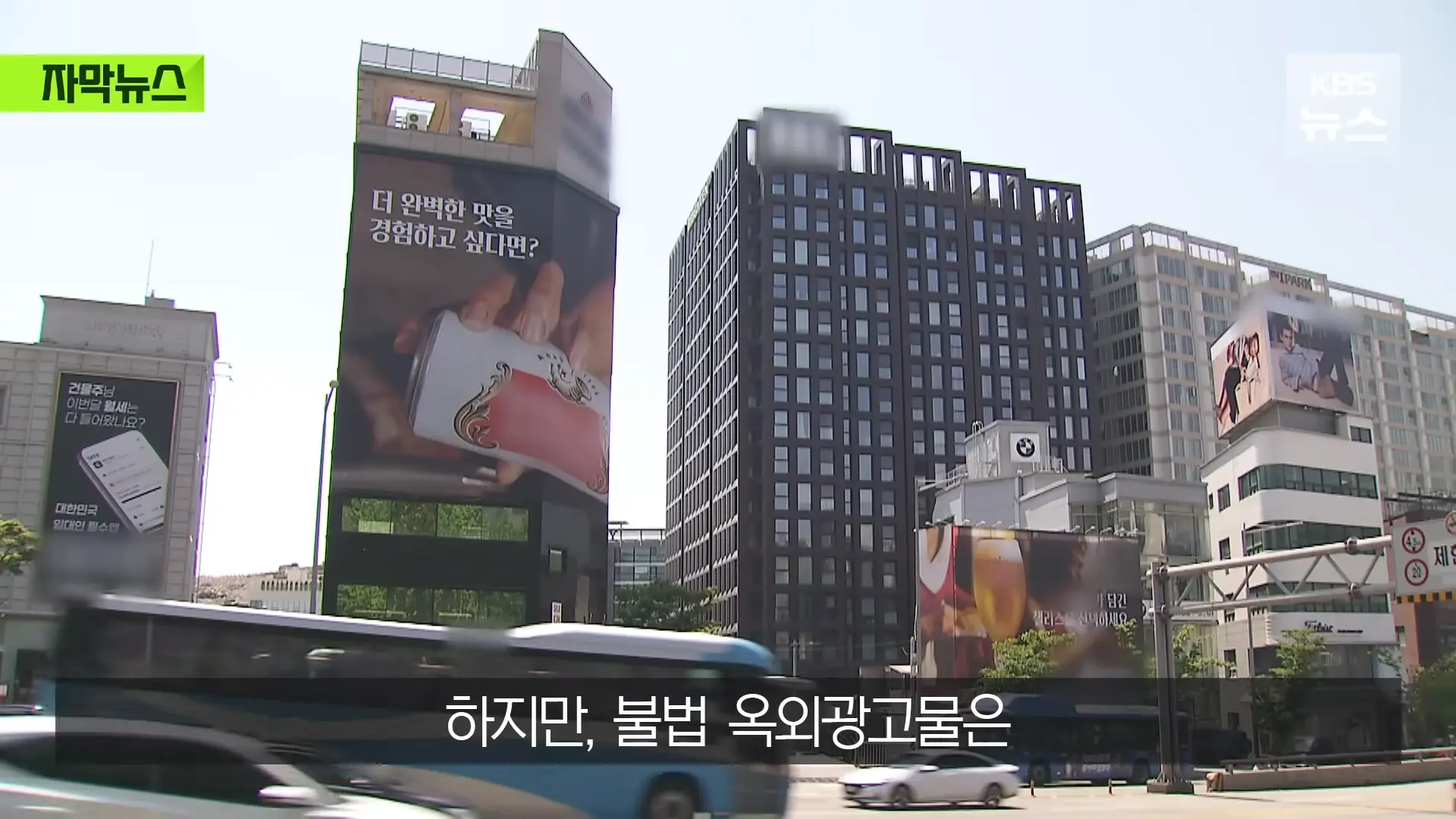 [자막뉴스] _벌금 고려해도 남는 장사_ 푼돈 과태료 비웃는 '36억' 광고비 _ KBS 2026.05.31. 0-37 screenshot.png