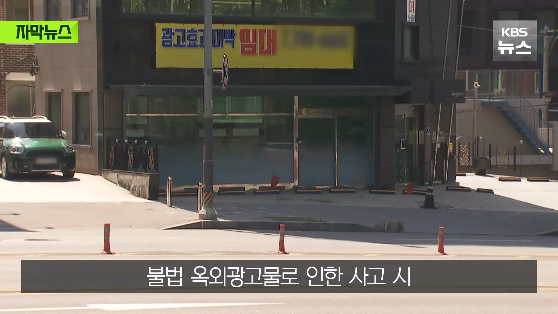 [자막뉴스] _벌금 고려해도 남는 장사_ 푼돈 과태료 비웃는 '36억' 광고비 _ KBS 2026.05.31. 1-17 screenshot.png