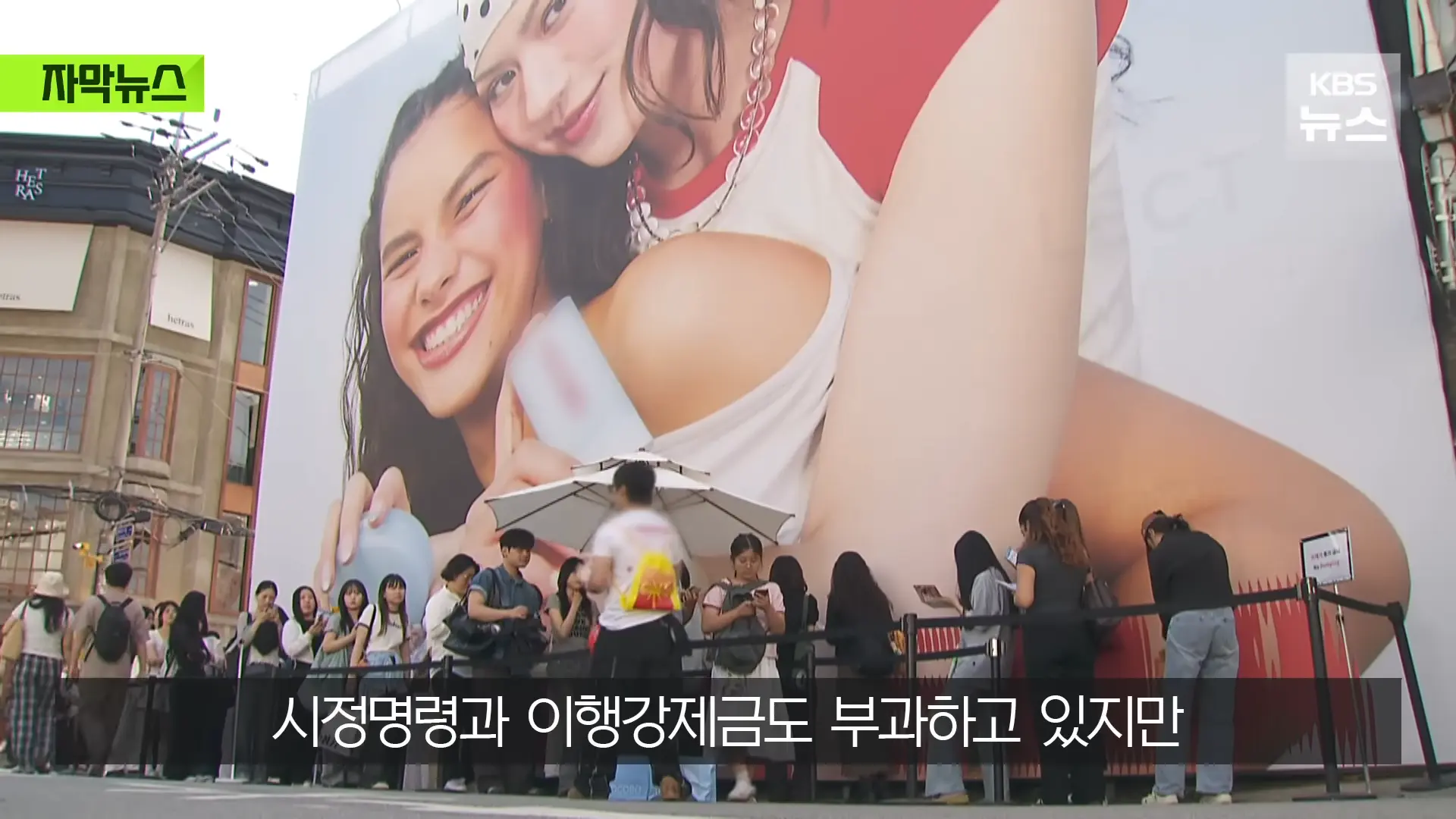[자막뉴스] _벌금 고려해도 남는 장사_ 푼돈 과태료 비웃는 '36억' 광고비 _ KBS 2026.05.31. 1-4 screenshot.png