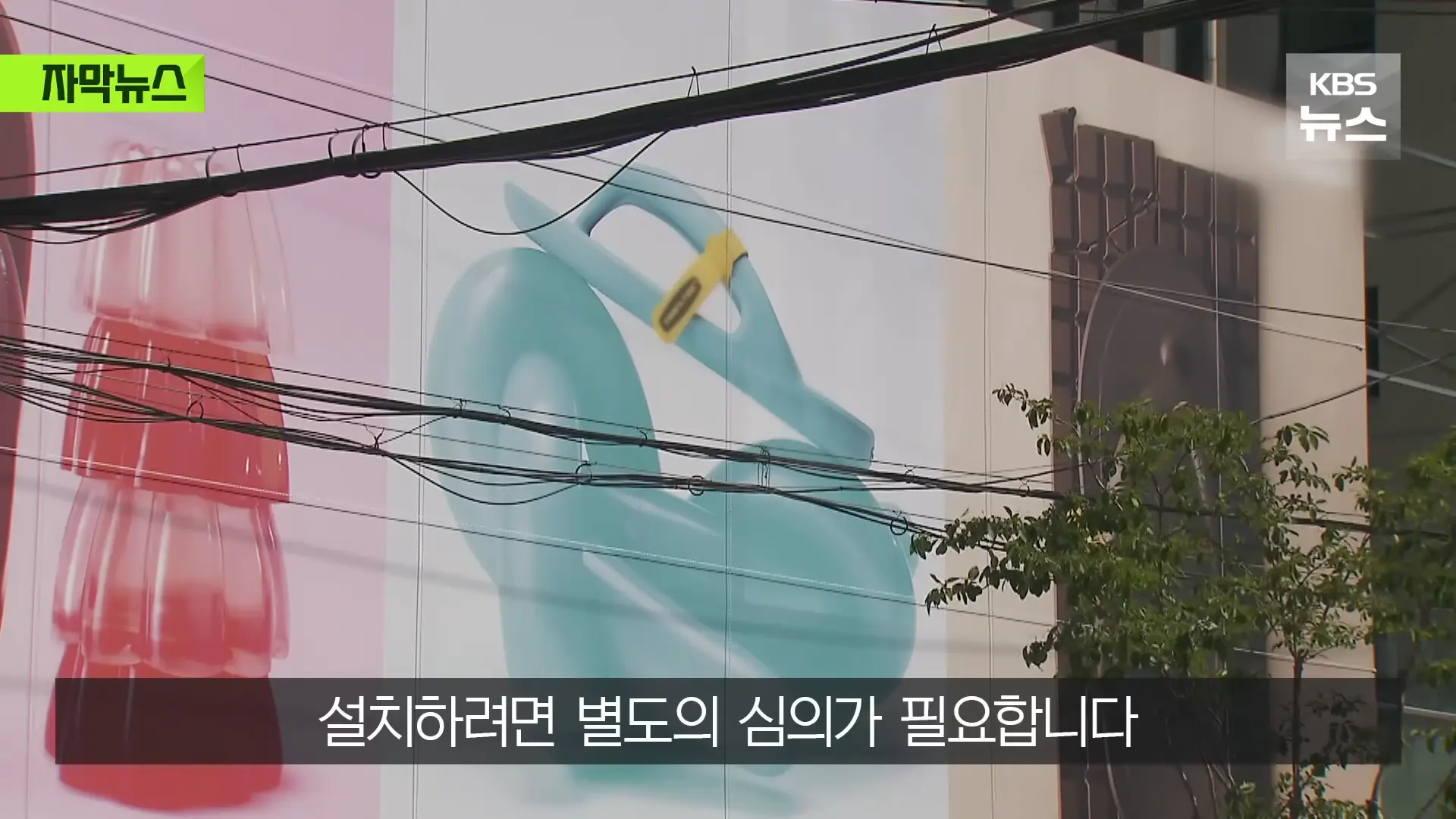 [자막뉴스] _벌금 고려해도 남는 장사_ 푼돈 과태료 비웃는 '36억' 광고비 _ KBS 2026.05.31. 0-30 screenshot.png
