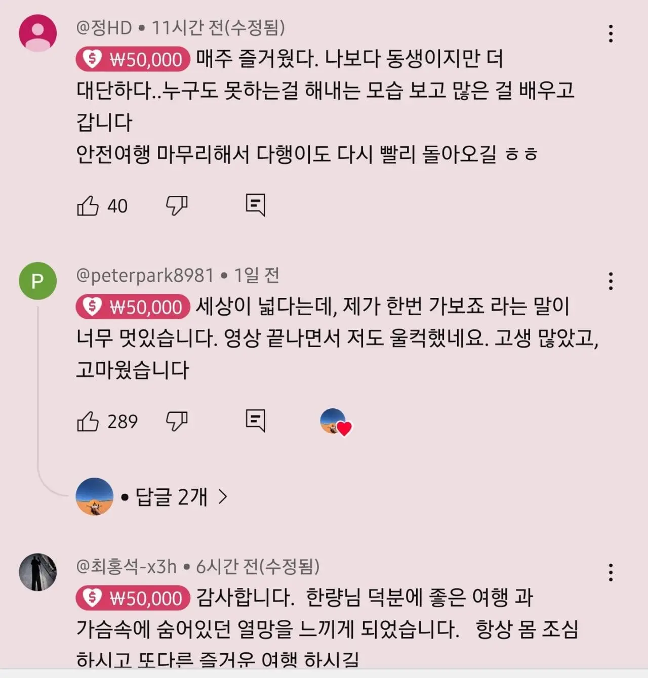 Screenshot_20260602_213121_YouTube.jpg 오늘자 유튜브 댓글로 후원 봇물터진 여행유튜버 ㄷㄷㄷㄷ