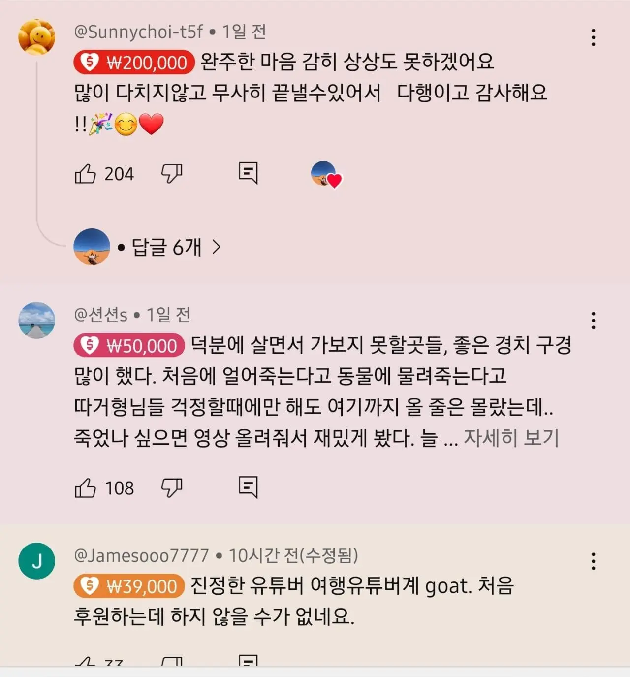 Screenshot_20260602_213222_YouTube.jpg 오늘자 유튜브 댓글로 후원 봇물터진 여행유튜버 ㄷㄷㄷㄷ