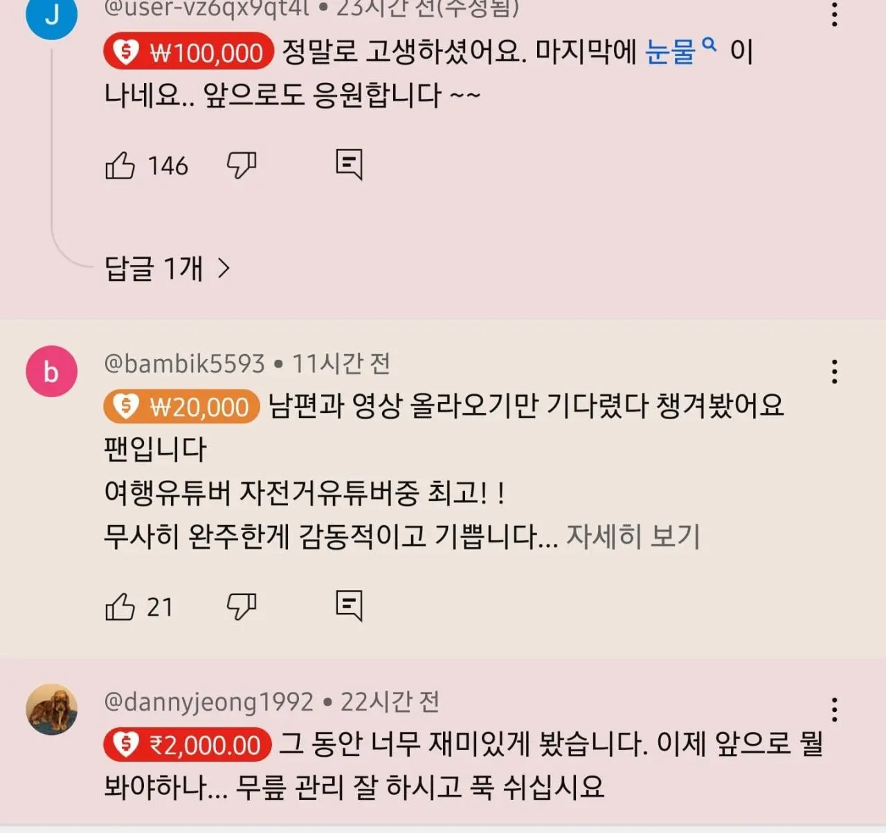 Screenshot_20260602_213206_YouTube.jpg 오늘자 유튜브 댓글로 후원 봇물터진 여행유튜버 ㄷㄷㄷㄷ