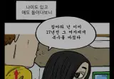 좋아했던 여자를 잡아먹고 의태한 무엇인가와 사귀는 만화