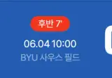 후반전하고있는데 아무도 관심없는 경기