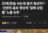 선관위 홍보영상 비공개처리... 비하의도 없었다.jpg