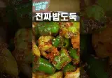 폭탄 돌리기 초간단 반찬 오이고추 깍두기