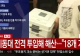 잠실 투표소 사태에 가장 충격적인 장면