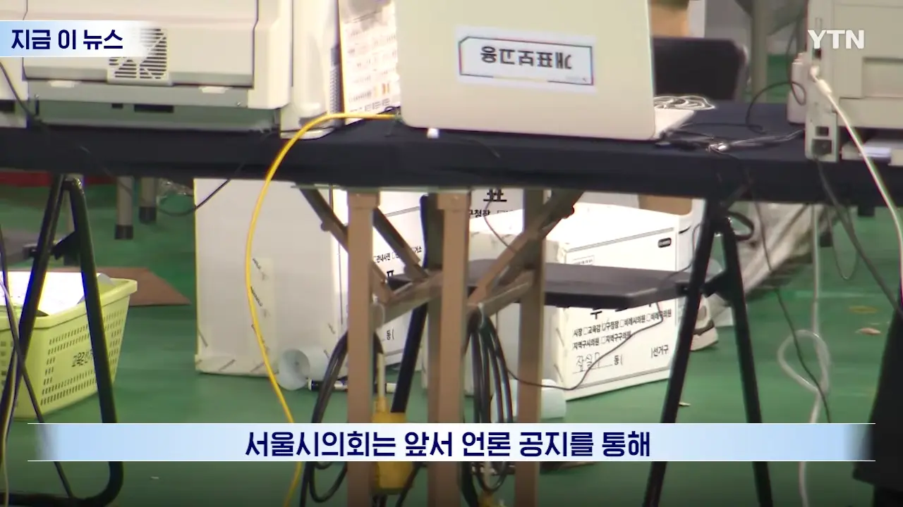 잠실 7동 투표함 열자마자 '맙소사'.국민의힘, 180도 바뀐 결과 [지금이뉴스] _ YTN 1-4 screenshot.png
