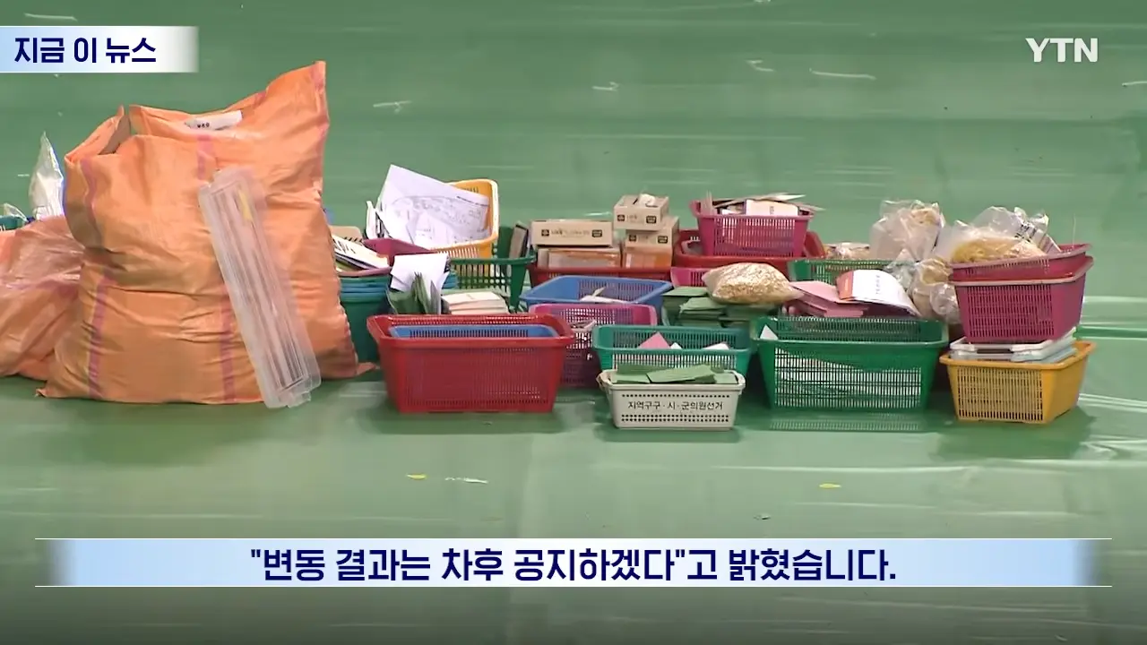 잠실 7동 투표함 열자마자 '맙소사'.국민의힘, 180도 바뀐 결과 [지금이뉴스] _ YTN 1-13 screenshot.png