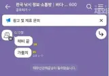 낚시 오픈톡에서 강퇴당한 사람 .jpg