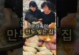 역대급 김치만두라는 온가족이 만두 빚는 집