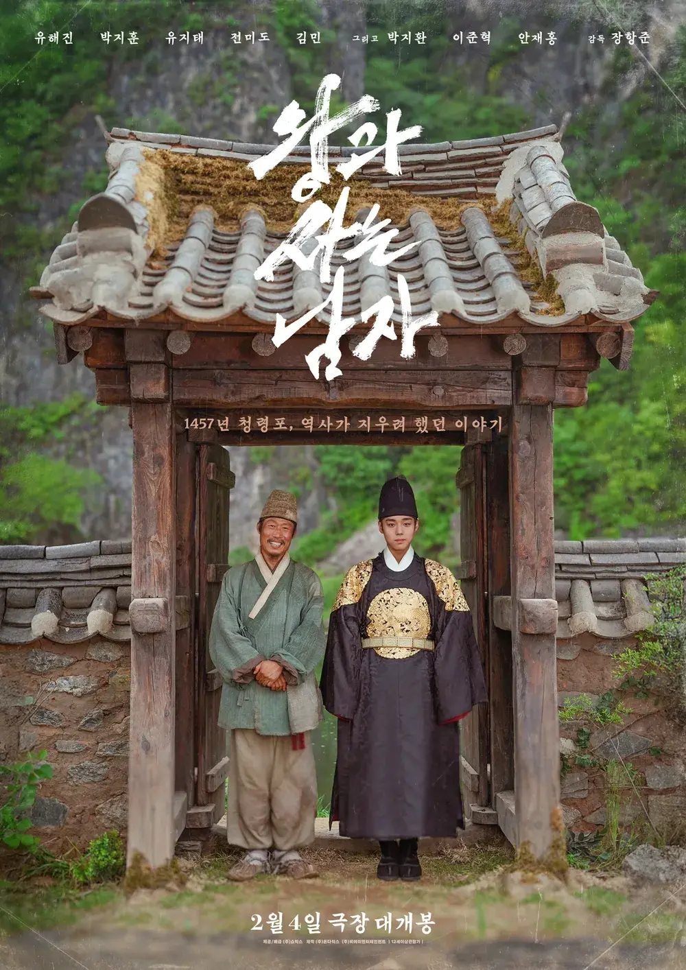 왕과 사는 남자 - 나무위키
