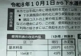 민영화된 일본의 수도요금 근황