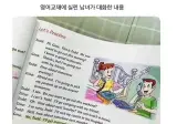 영어 교재에 실린 남녀가 대화한 내용.jpg
