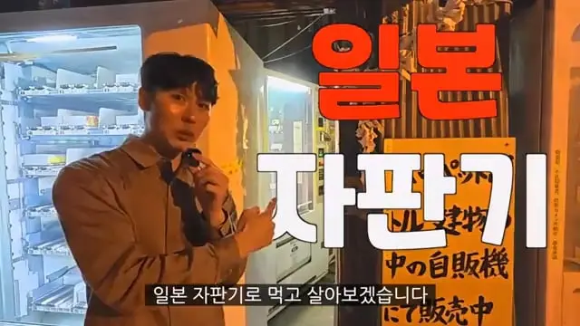 4일 동안 일본 자판기 음식만 먹어봤습니다.mp4_20260608_091859.564.jpg