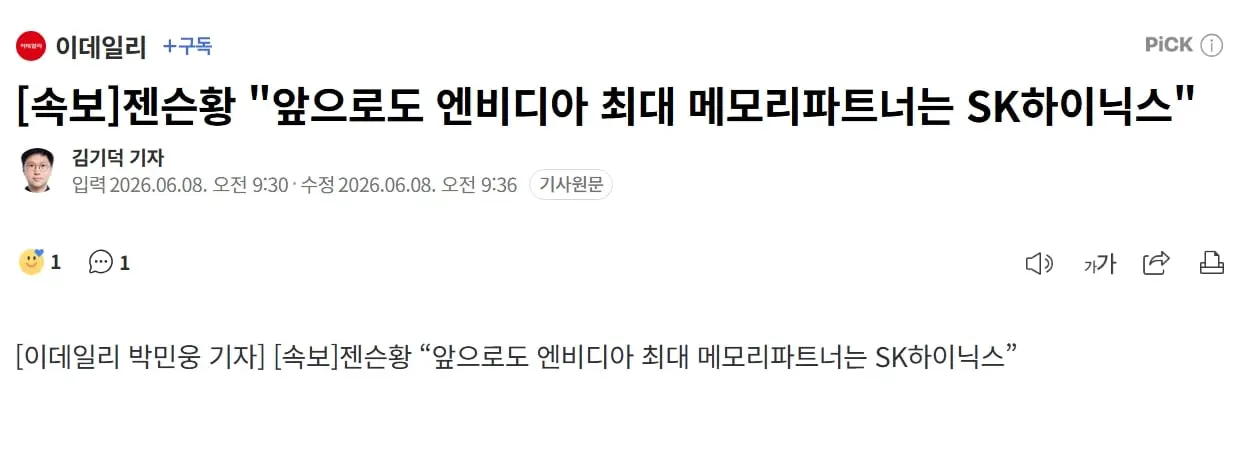 스크린샷_8-6-2026_102924_n.news.naver.com.jpeg